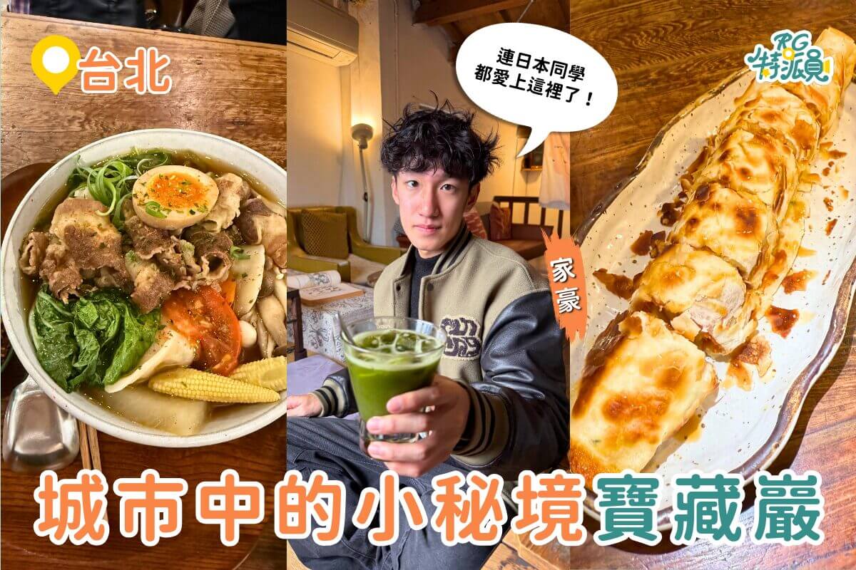 台北景點推薦｜寶藏巖聚落怎麼玩？帶日本朋友走進迷宮老屋的一天