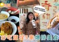 高雄美食｜不是假日也照排！鹽埕區5 家美食一開門就爆～鴨肉意麵、米其林米糕、奶茶創始店一次收