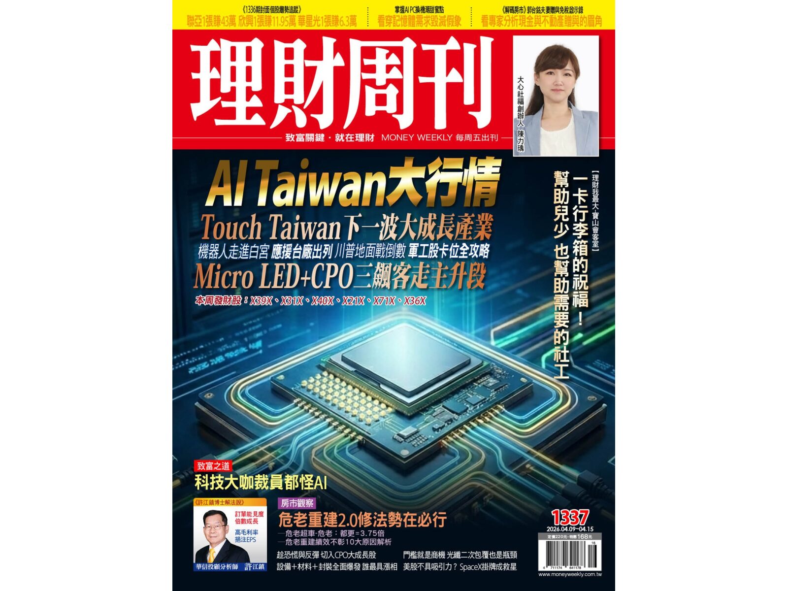 1336期封面個股趨勢追蹤：抄底Q2贏家股