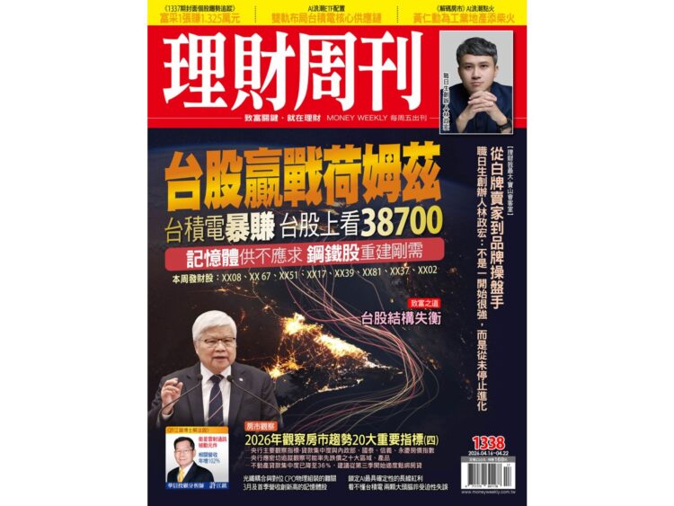 1337期封面個股趨勢追蹤：AI Taiwan大行情