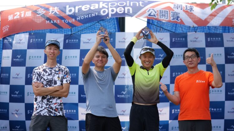 台灣業餘網球界新標竿！第21屆多扶breakpoint open打造全台最具影響力分級賽