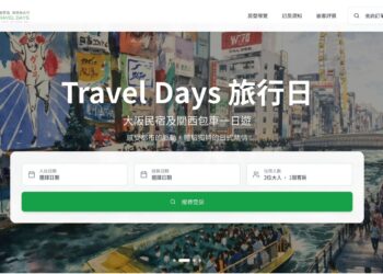 人客多攜手Travel Days 打造「AI訂房＋社群分潤」新一代旅宿生態