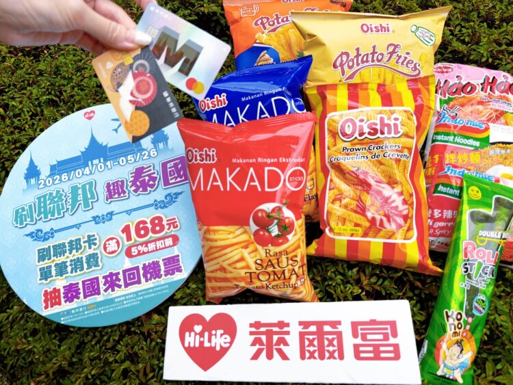 泰想出國了 萊爾富「泰國季」登場 刷聯邦卡滿額抽「泰國來回機票」百份