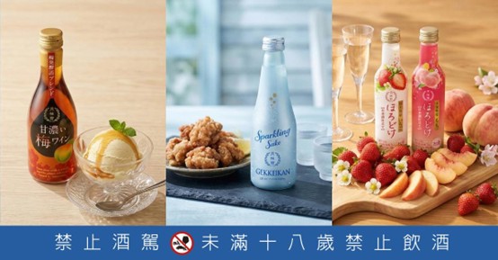 坎城影展日本之夜指定酒款限時快閃 橫跨四世紀百年經典