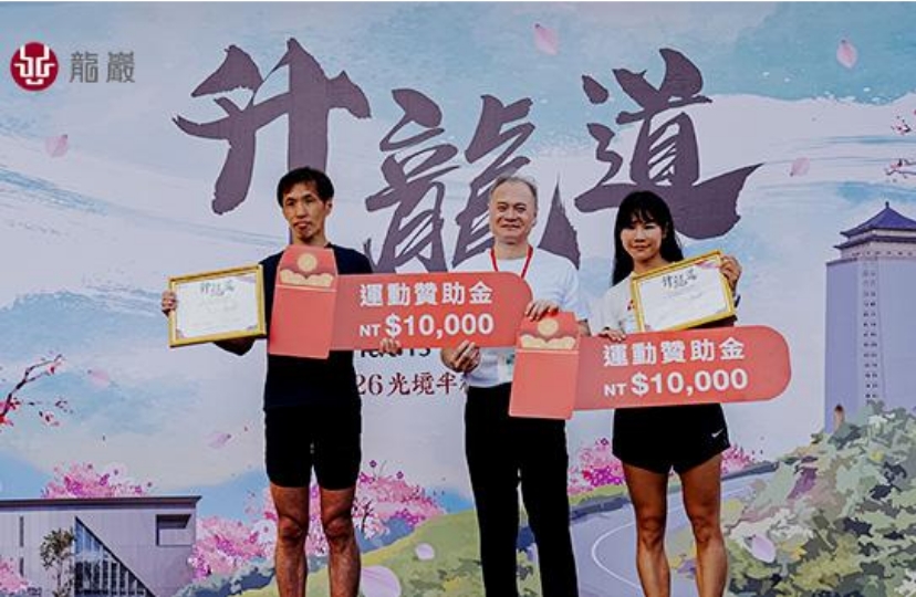 龍巖第二屆「2026光境半程馬拉松挑戰賽」再創佳績 帶動地方觀光