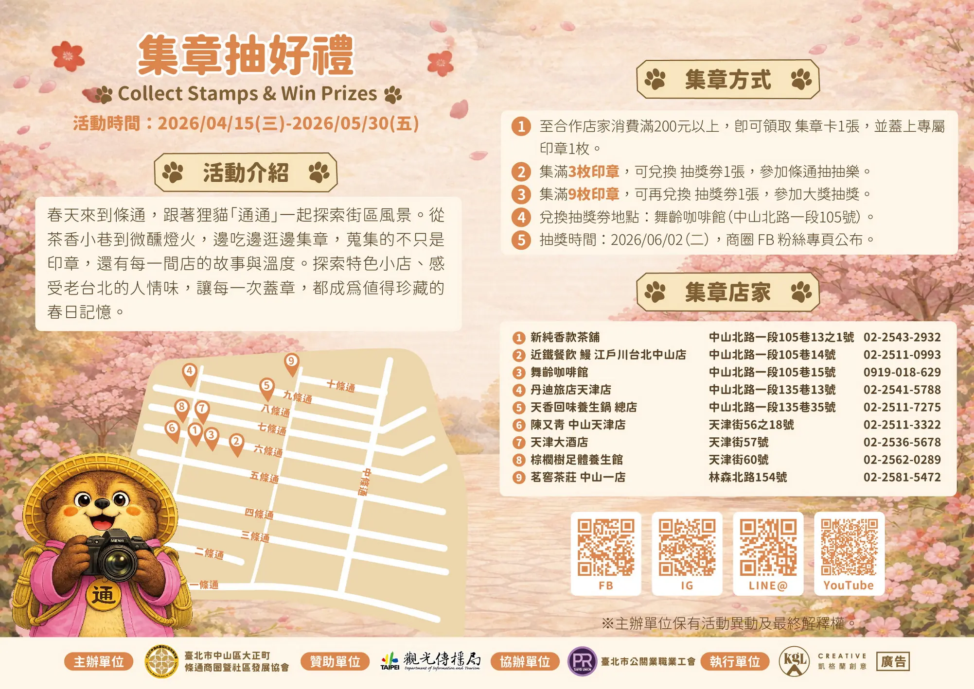 春日遊條通 5條主題走讀4月登場 掃碼導覽、集章抽3C好禮 玩轉中山區美食與條通文化