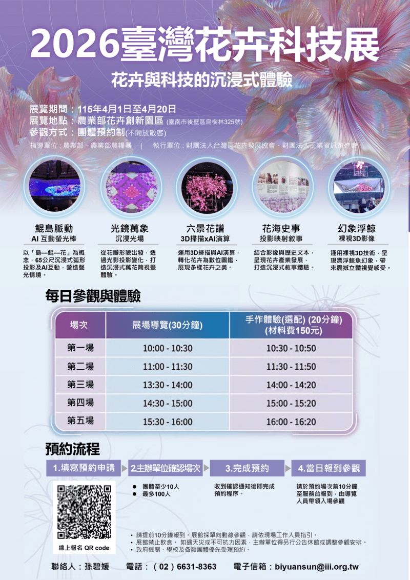 花卉與科技交織打造沉浸體驗 臺南2026花卉科技展限期回歸再開放 65米巨幕全面開放預約參觀