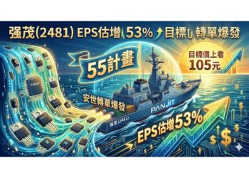 55計畫護航＋安世轉單爆發 強茂(2481) EPS估增53% 目標價上看105元