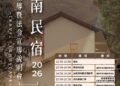臺南市長黃偉哲推動旅宿合法化 臺南市政府觀旅局舉辦旅宿申設說明會跨局處聯手輔導優質住宿環境