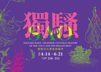 故宮推出「獨騷－楚辭文化意象與龍舟」特展 屈原精神跨越兩千年再現獨領風騷