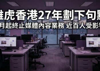 經營27年正式落幕 雅虎香港4月起終止媒體內容業務 近百人受影響引關注