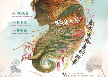 《人文沙龍系列》登場 胡曉真主講「騎象入京：南方大女主的故事」 從歷史與文學重探女性權力敘事