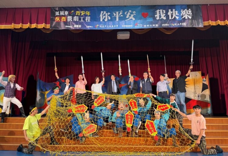 跨越城鄉反毒聯防深化校園教育 紙風車反毒戲劇工程巡演跨校接駁計畫115年正式啟動