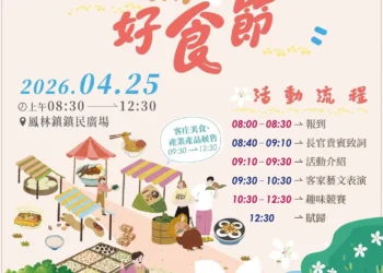 洄瀾客庄好食節4月25日登場 共饗客家好味緒