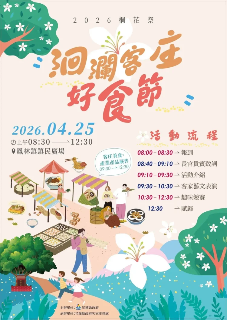 洄瀾客庄好食節4月25日登場 共饗客家好味緒