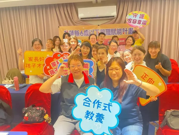 花蓮縣政府辦理6歲以下親職賦能計畫-引導員培力課程 透過支持性工作坊強化專業能量 打造穩定親職支持網絡】