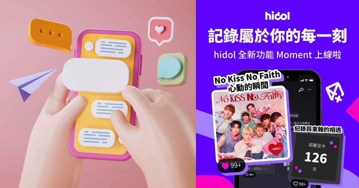 零發文世代來襲！追星社群hidol以沉浸式時間軸重新定義社群價值