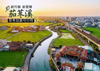 創新思維活化新豐 鄭旭凱規劃茄苳溪上立體空間