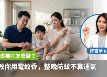 睡覺一直被叮怎麼辦？醫師教你用電蚊香 整晚防蚊不靠運氣